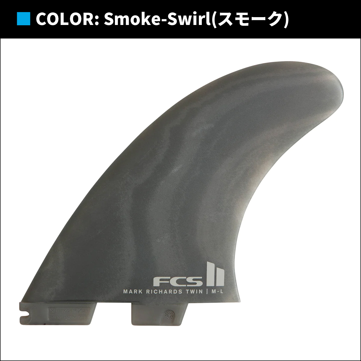 FCS 26 FCS2 フィン MR TWIN + STABILISER NG 2+1 マークリチャーズ