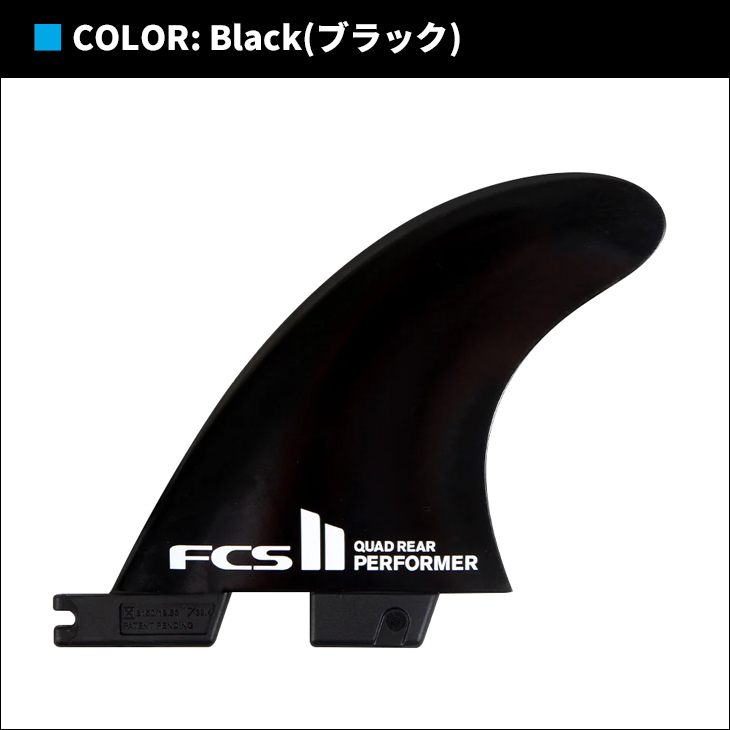 FCS 25 FCS2 フィン PERFORMER GLASS FLEX QUAD REAR FINS サイド