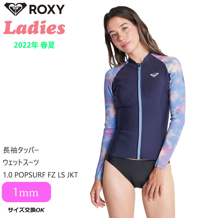 ROXY（ロキシー） 22 ROXY 長袖タッパー ウエットスーツ 1.0 POPSURF