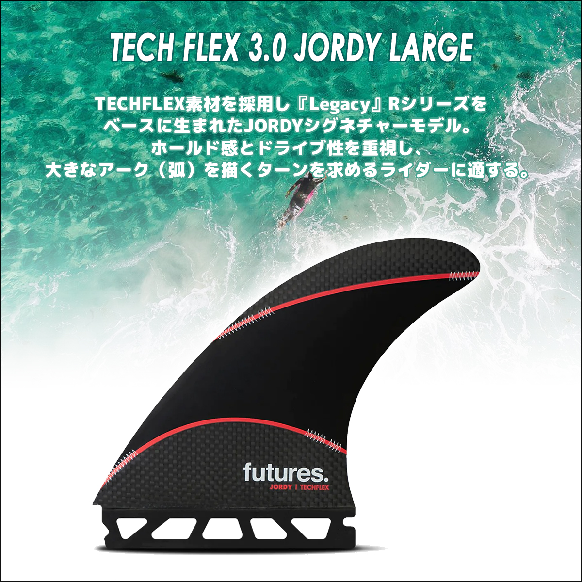 futures.（フューチャー） 24 futures. フィン TECH FLEX 3.0 JORDY