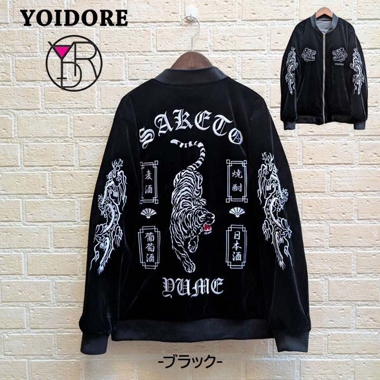 リバーシブル ベロア 光沢サテン 虎 龍 刺繍 スカジャン ベトジャン
