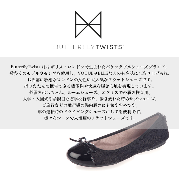 BUTTERFLY TWISTS（バタフライツイスト） オリビア レディース 靴