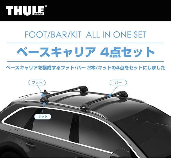 THULE（スーリー） CX-8（ダイレクトルーフレール付き H29/12〜 KG2P