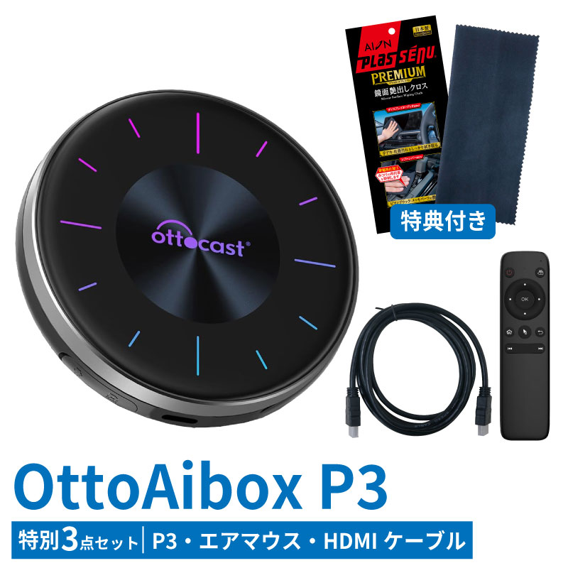 オットキャスト ottocast OttoAibox P3 CarPlay ＋ AIR MOUSE(操作