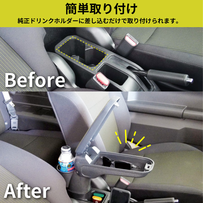 ジムニー専用 アームレスト 小物トレイ ドリンクホルダー 簡単取り付け