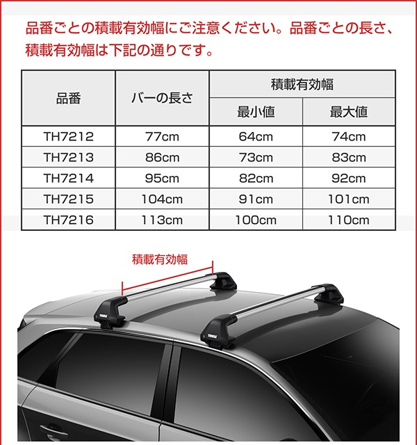 THULE（スーリー） ウイングバーエッジ（WingBar Edge） 1本（※2本