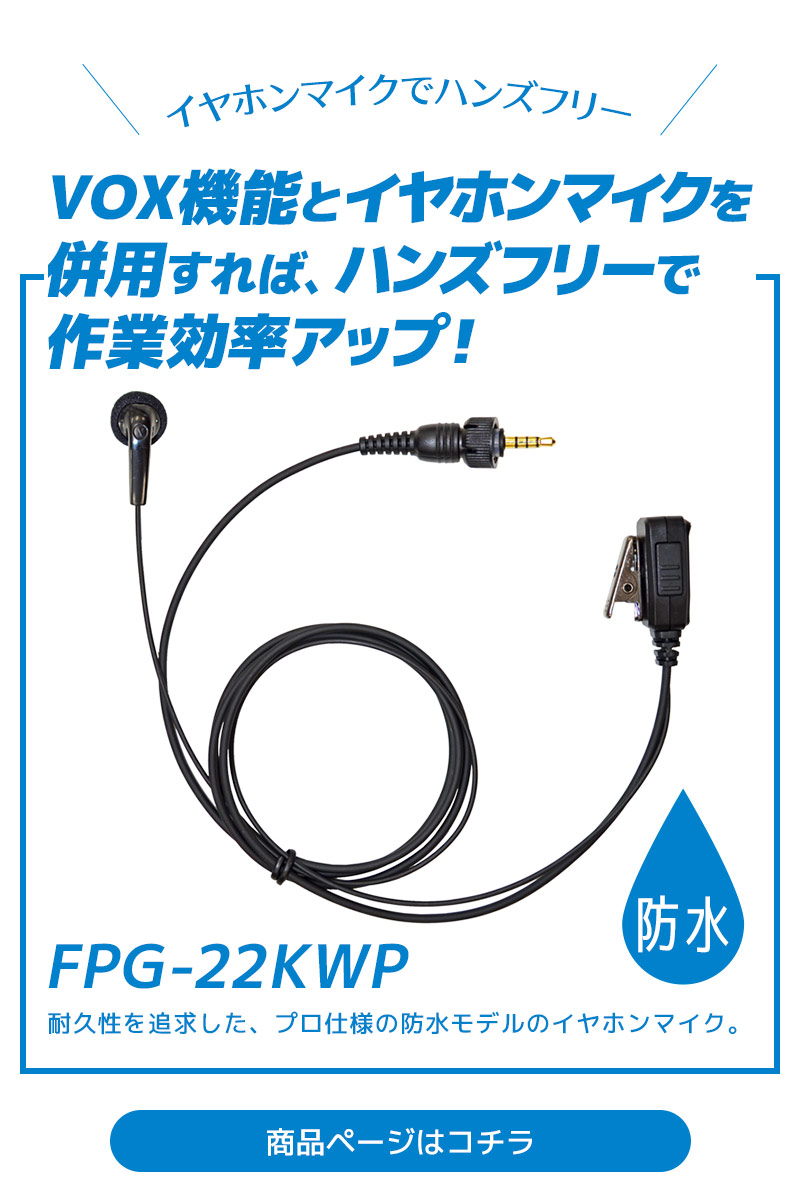 特定小電力トランシーバー FC-ZX PRO イヤホンマイク FPG-22KWP 2台