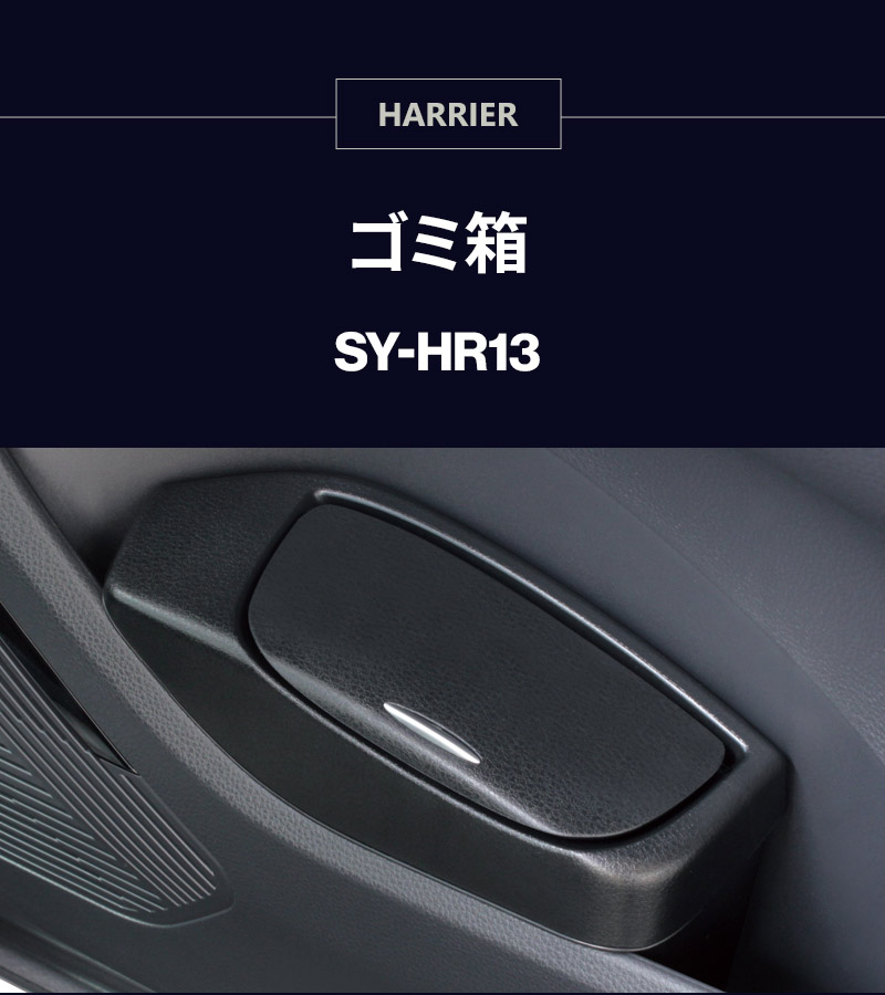 YAC（ヤック） 80系 ハリアー専用 ドリンクホルダー 運転席用 SY-HR11+