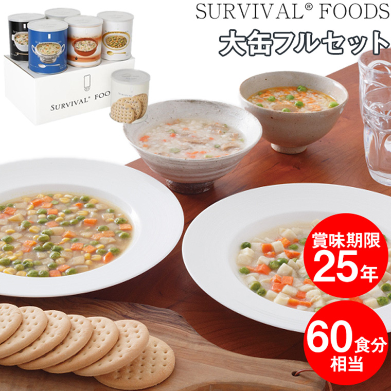 大缶フルセット 6缶セット (60食相当) マツコの知らない世界 非常食