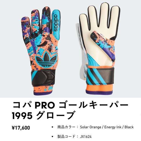 adidas（アディダス） GKグローブ コパ プロ 1995 オリジナルス