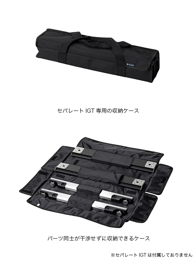 snow peak（スノーピーク） セパレートIGT収納ケース2ユニット UG-902