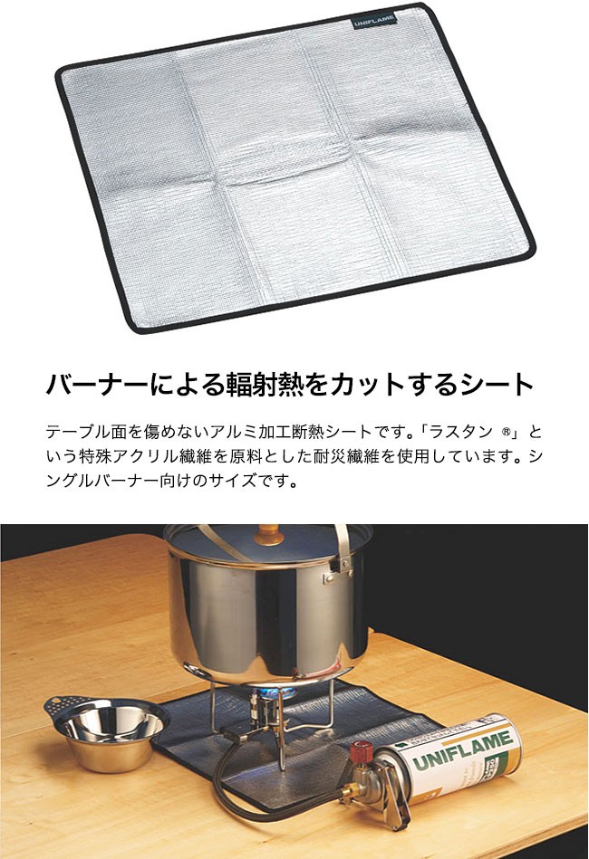 UNIFLAME（ユニフレーム） バーナーシート 小 610596 シングルバーナー