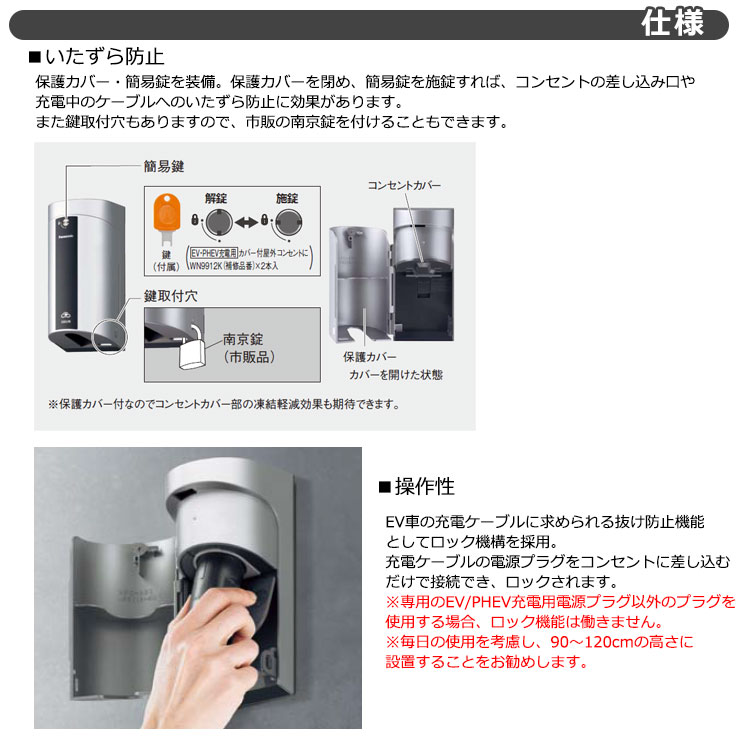 パナソニック カバー付き屋外コンセント 200V 壁付け EV充電コンセント