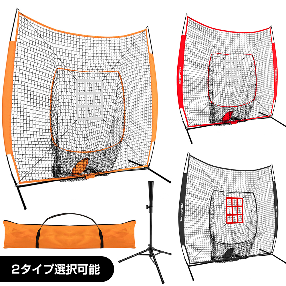 バッティングネット 野球 練習 ネット ティーネット 大型 212cm 155cm