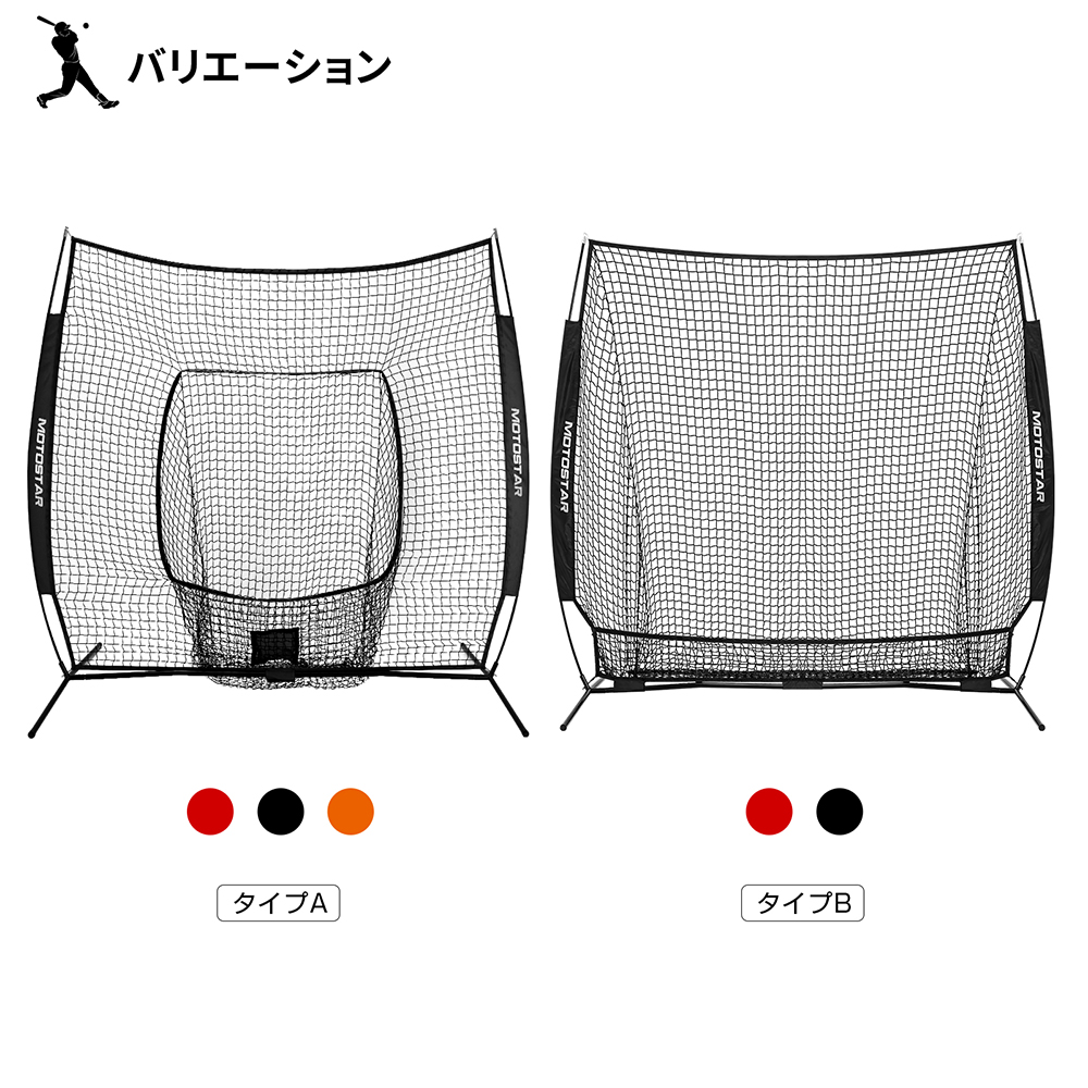 バッティングネット 野球 練習 ネット バッティングティー 大型 212cm