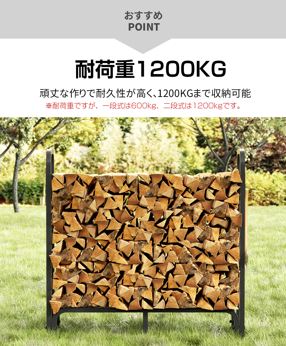 薪ラック 薪ストッカー 薪棚 二段 一段 スチール製 薪収納用 幅 100cm