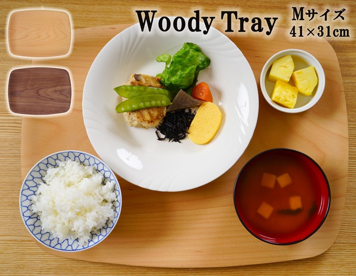 ウッド トレイ トレー 1枚 Mサイズ 31×41cm 木製 ダイニング キッチン