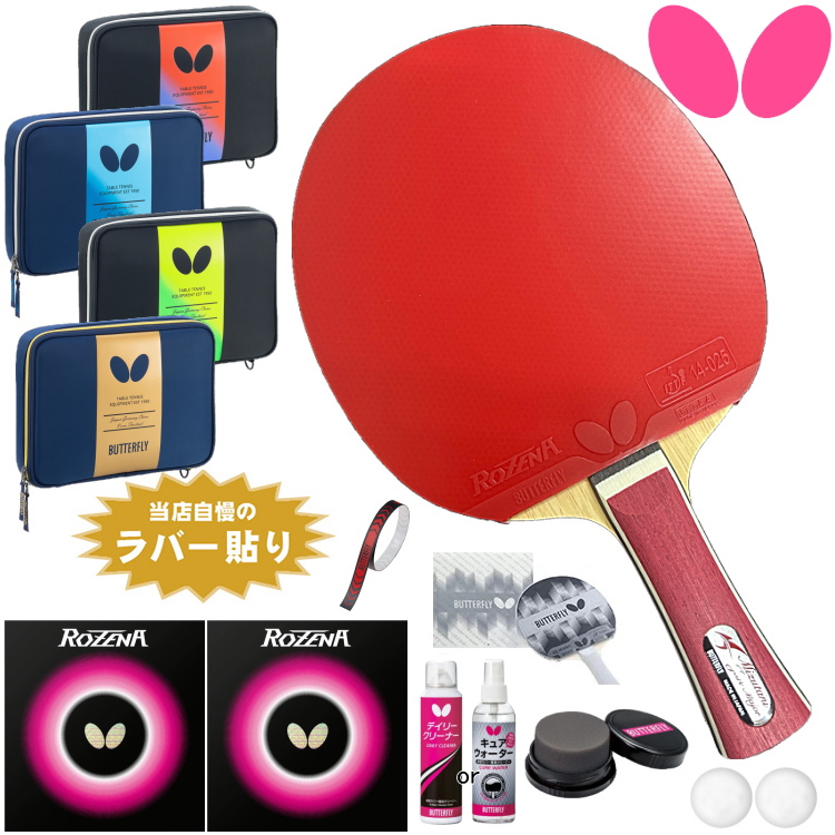 MIZUNO（ミズノ） 卓球ラケットセット 初心者向け 新入生応援セット