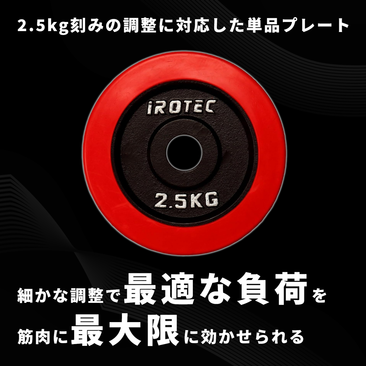 IROTEC（アイロテック） バーベル プレート ラバープレート2.5KG [1枚