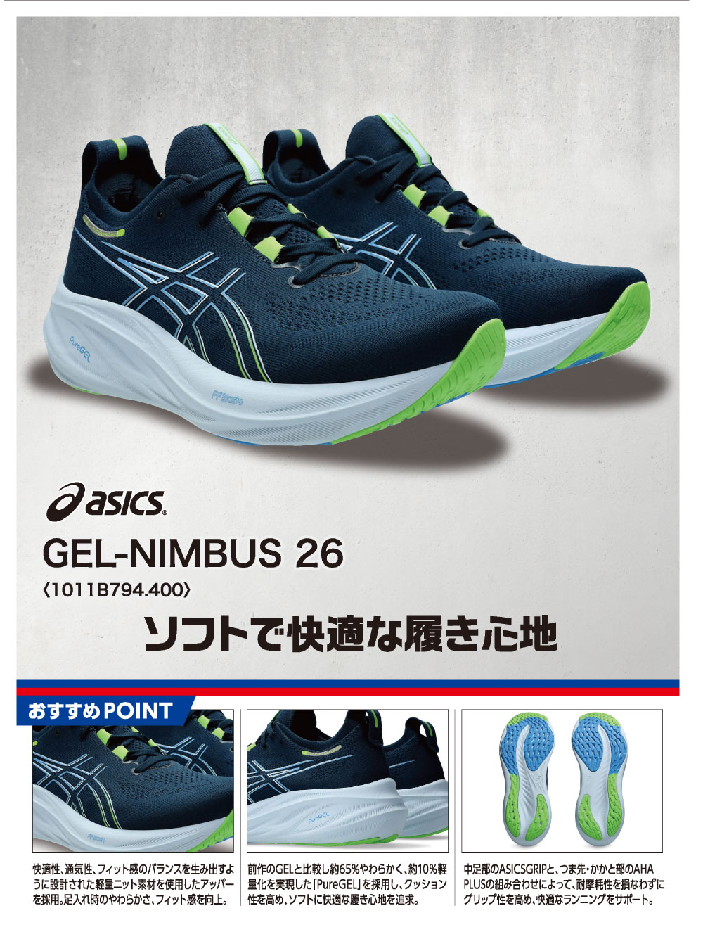 ASICS（アシックス） （メンズ）ランニングシューズ ゲルニンバス26