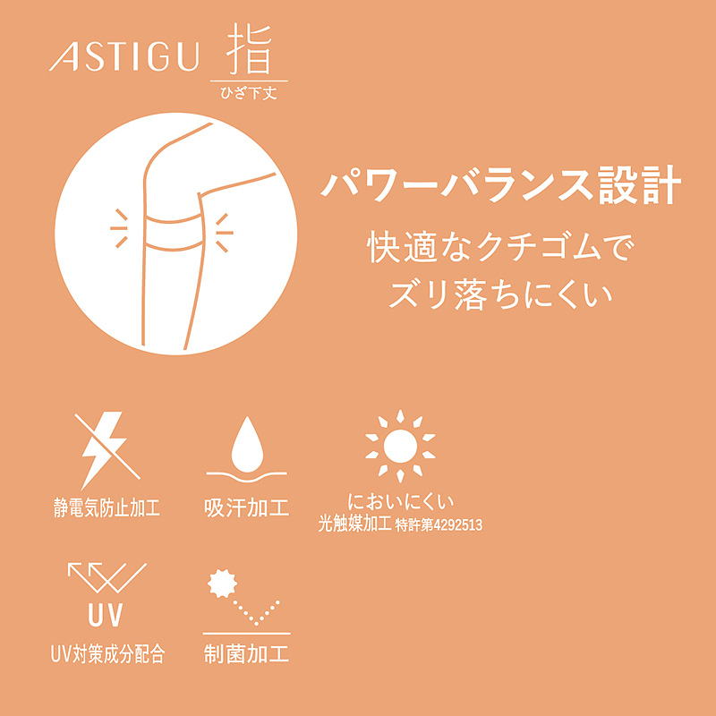 アスティーグ 指 ショートストッキング ストッキング ひざ下 22-25cm