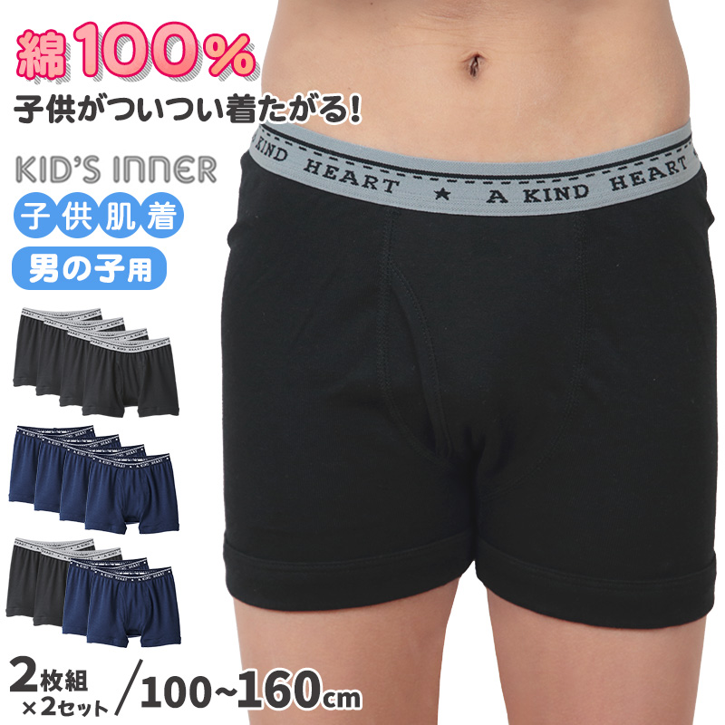 GUNZE（グンゼ） 【2枚組×2セット】グンゼ キッズ ボクサーブリーフ
