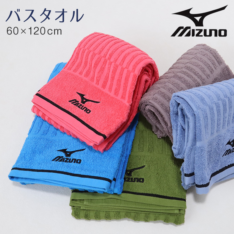 MIZUNO（ミズノ） バスタオル ブランド タオル スポーツ 綿100% 約60