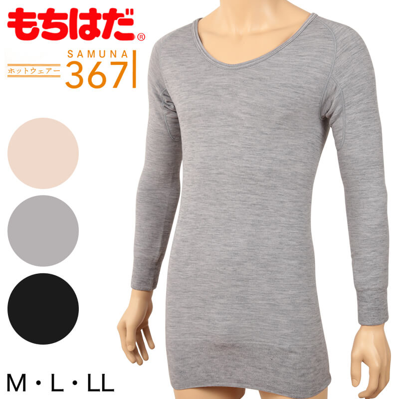 もちはだ メンズ インナー 長袖 裏起毛 U首シャツ M〜LL サムナイ 3671