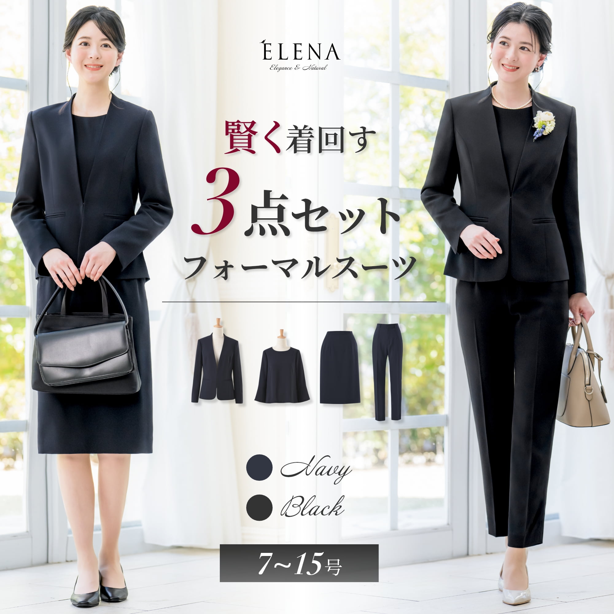 ELENA（エレナ） 日本製生地 セレモニースーツ フォーマルスーツ