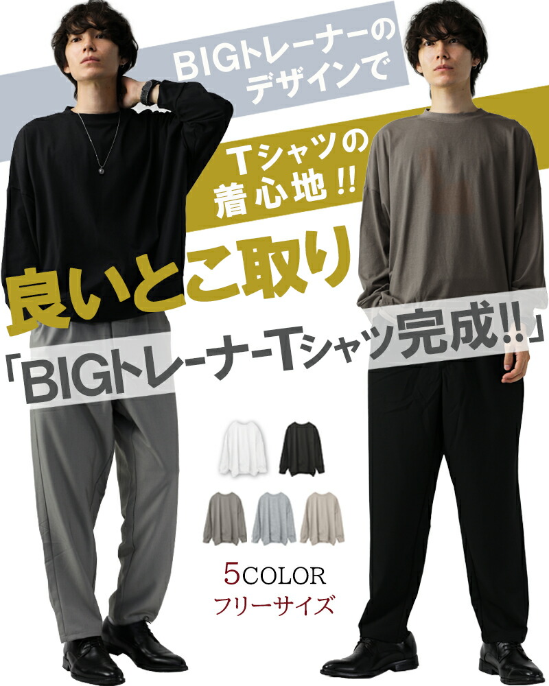 ビッグシルエット トレーナー メンズ tシャツ 軽ふわ 薄手 スウェット