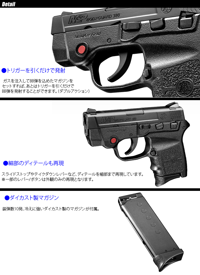 MARUI(東京マルイ) BODYGUARD 380 ボディガード 【固定スライド
