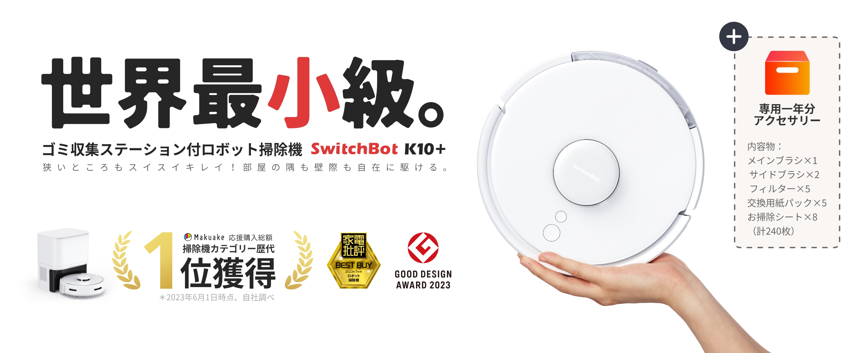 SwitchBot（スイッチボット） ロボット掃除機K10+専用 消耗品セット（1