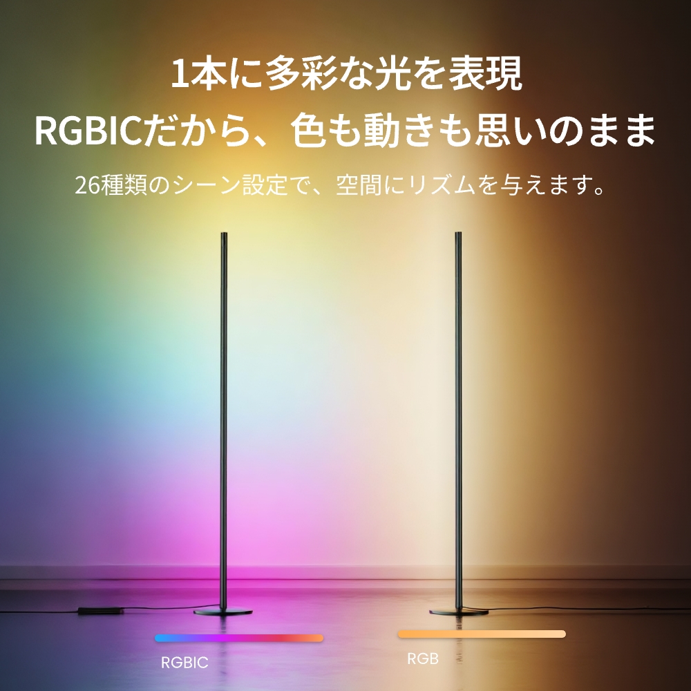 SwitchBot（スイッチボット） SwitchBot RGBICフロアライト LED