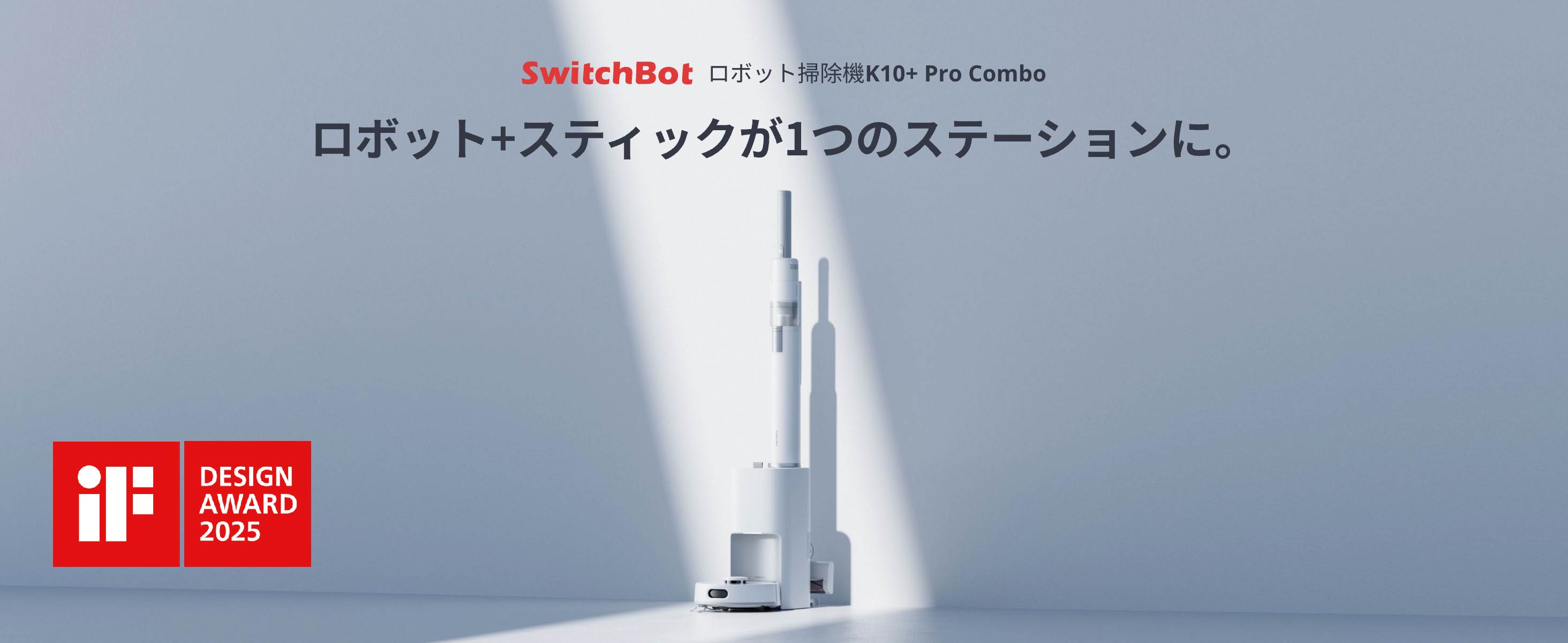 SwitchBot（スイッチボット） ロボット掃除機 K10+ Pro Combo（有料5年