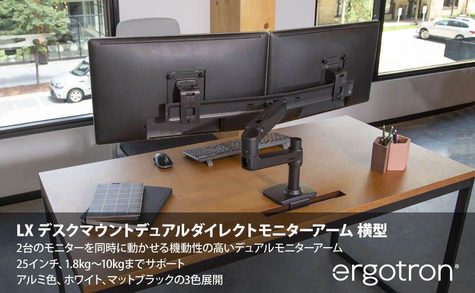エルゴトロン（ergotron） LX デスクマウント デュアル ダイレクト