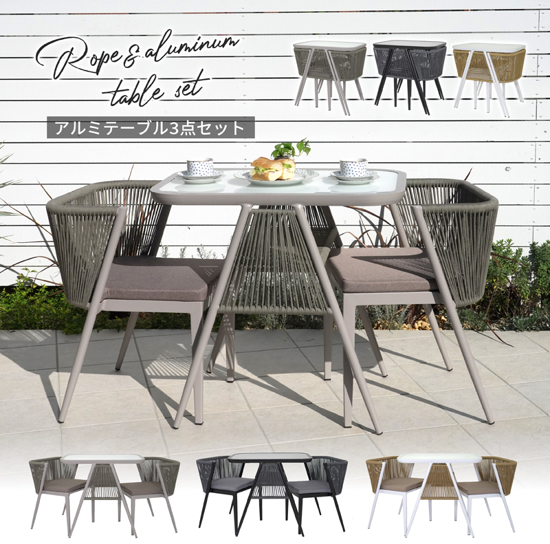 ガーデンセット 2人掛け 屋内 屋外 アルミ ガーデンテーブル 3点セット