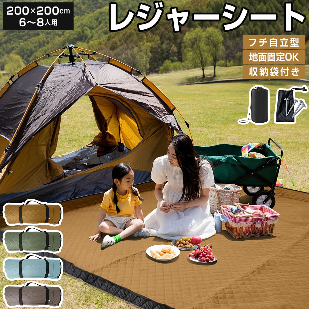 レジャーシート 厚手 大判 200x200cm レジャーマット 大きい 6人 8人