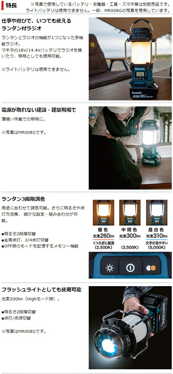 マキタ（makita） MR054 青 14.4 18V 充電式ランタン付ラジオ 本体のみ