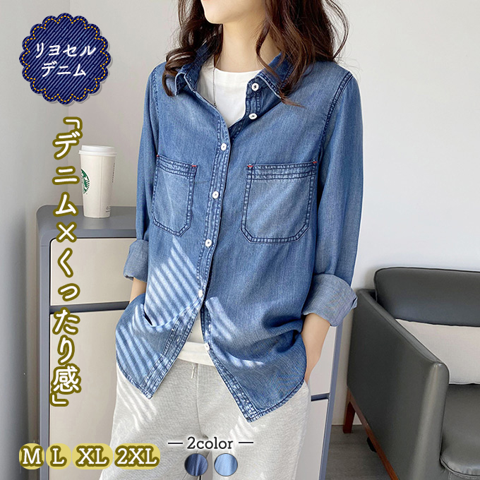 リヨセル テンセル デニムシャツ レディース M L XL 2XL ソフトデニム