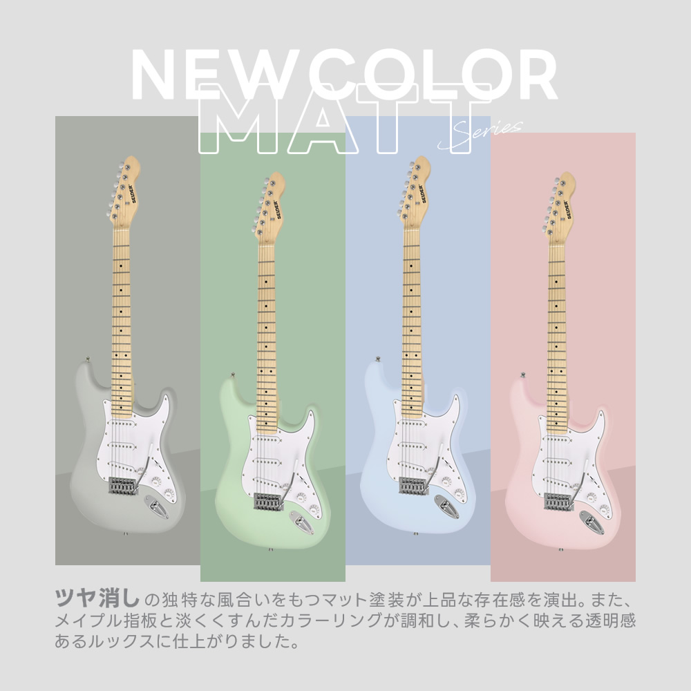 エレキギター 初心者セット SELDER ST-16 リミテッドセット〔入門