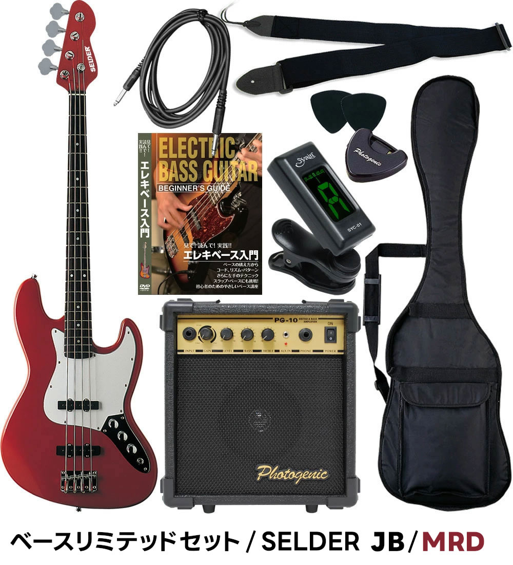 エレキベース 初心者セット SELDER PB-30/JB-30 ベースリミテッド