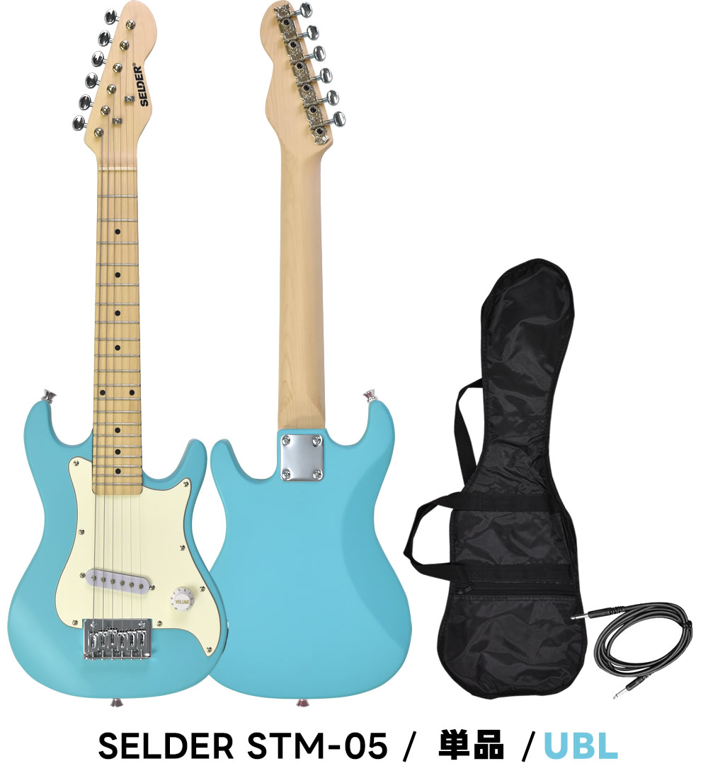 子供用 ミニエレキギター SELDER STM-05 単品〔小学生 幼稚園 キッズ