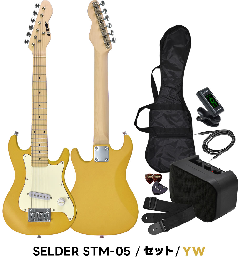 子供用 ミニエレキギター SELDER STM-05 ベーシックセット〔小学生