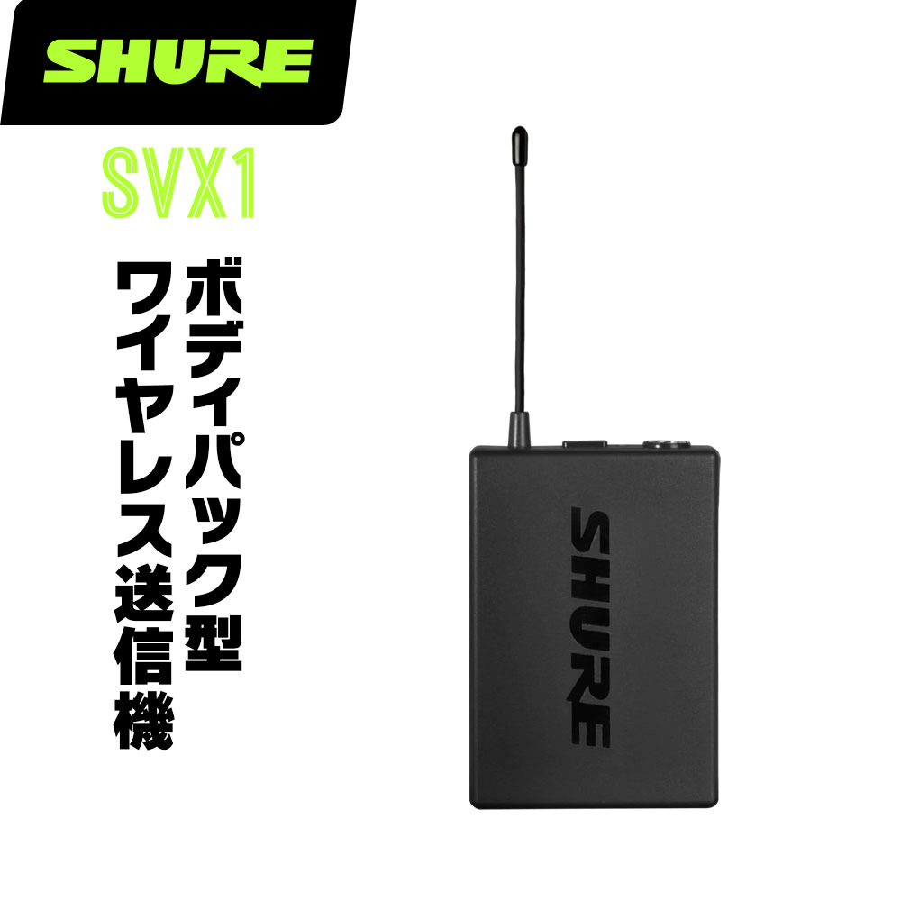 SHURE SVX1」の人気商品一覧 | 安い商品を通販サイトから探す - 価格.com