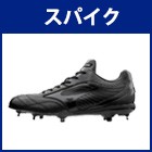 Mizuno Pro 【即納】ミズノ MIZUNO ミズノプロ MPドミナント ニットTPU