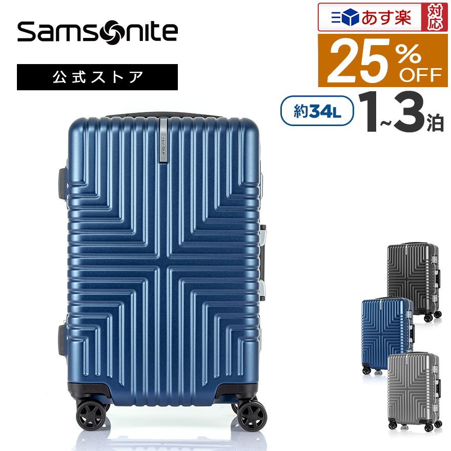Samsonite（サムソナイト） スーツケース 公式 セール アウトレット