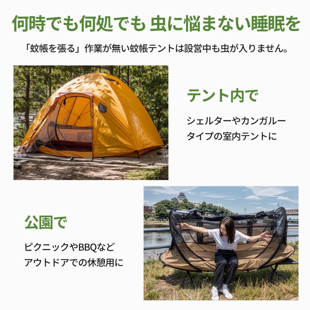 蚊帳テント ポップアップ 簡単設営 1人用 ソロ カンガルースタイル