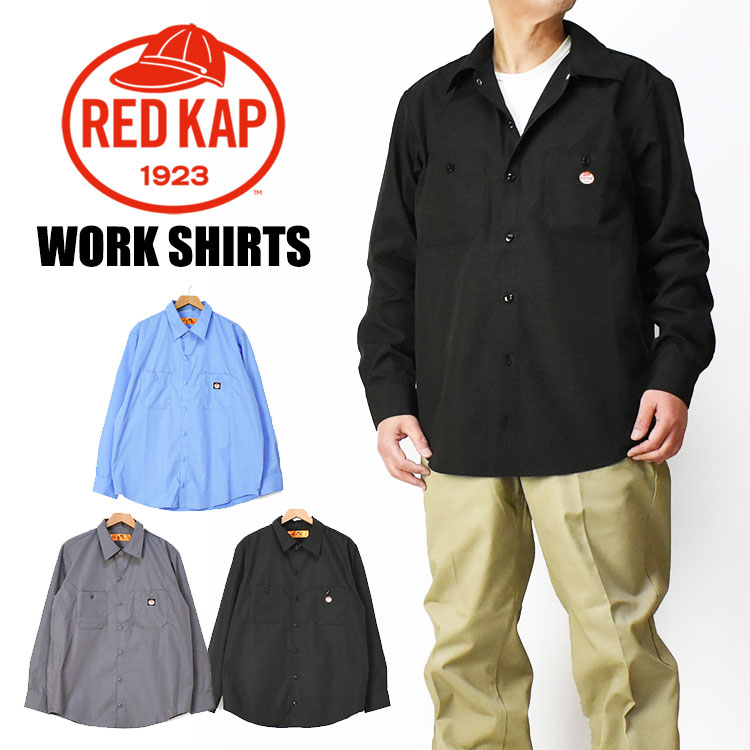 RED KAP（レッドキャップ） 長袖 ワークシャツ WORK SHIRTS 無地 ワン