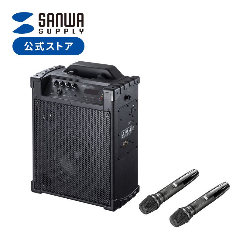 SANWA SUPPLY（サンワサプライ） 拡声器 ワイヤレスマイク スピーカー