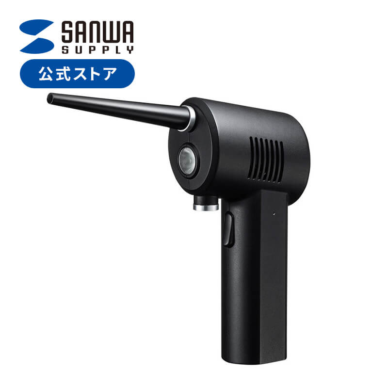 SANWA SUPPLY（サンワサプライ） エアダスター エアーダスター 電動